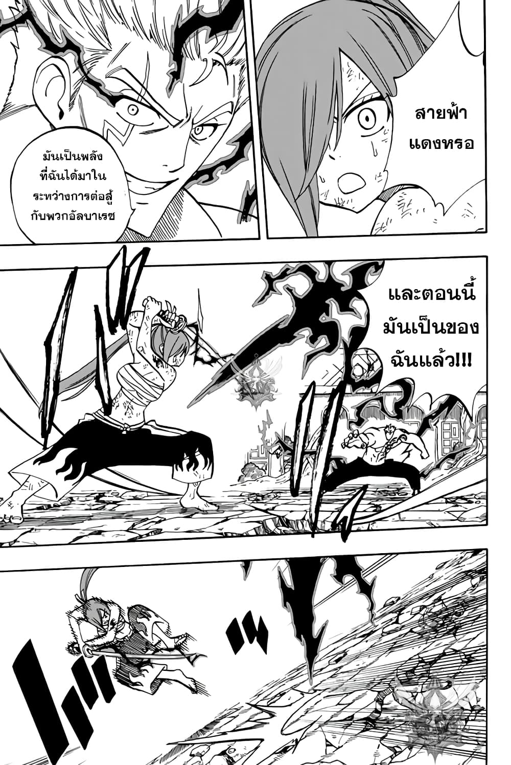 Fairy Tail: 100 Years Quest page 5
