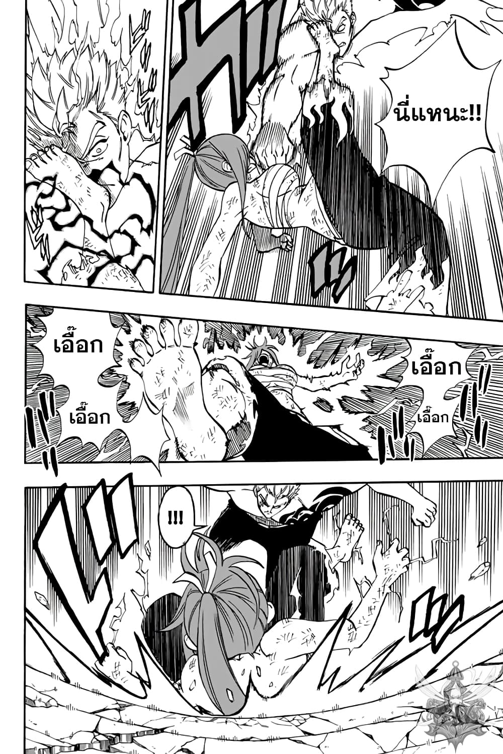 Fairy Tail: 100 Years Quest page 8