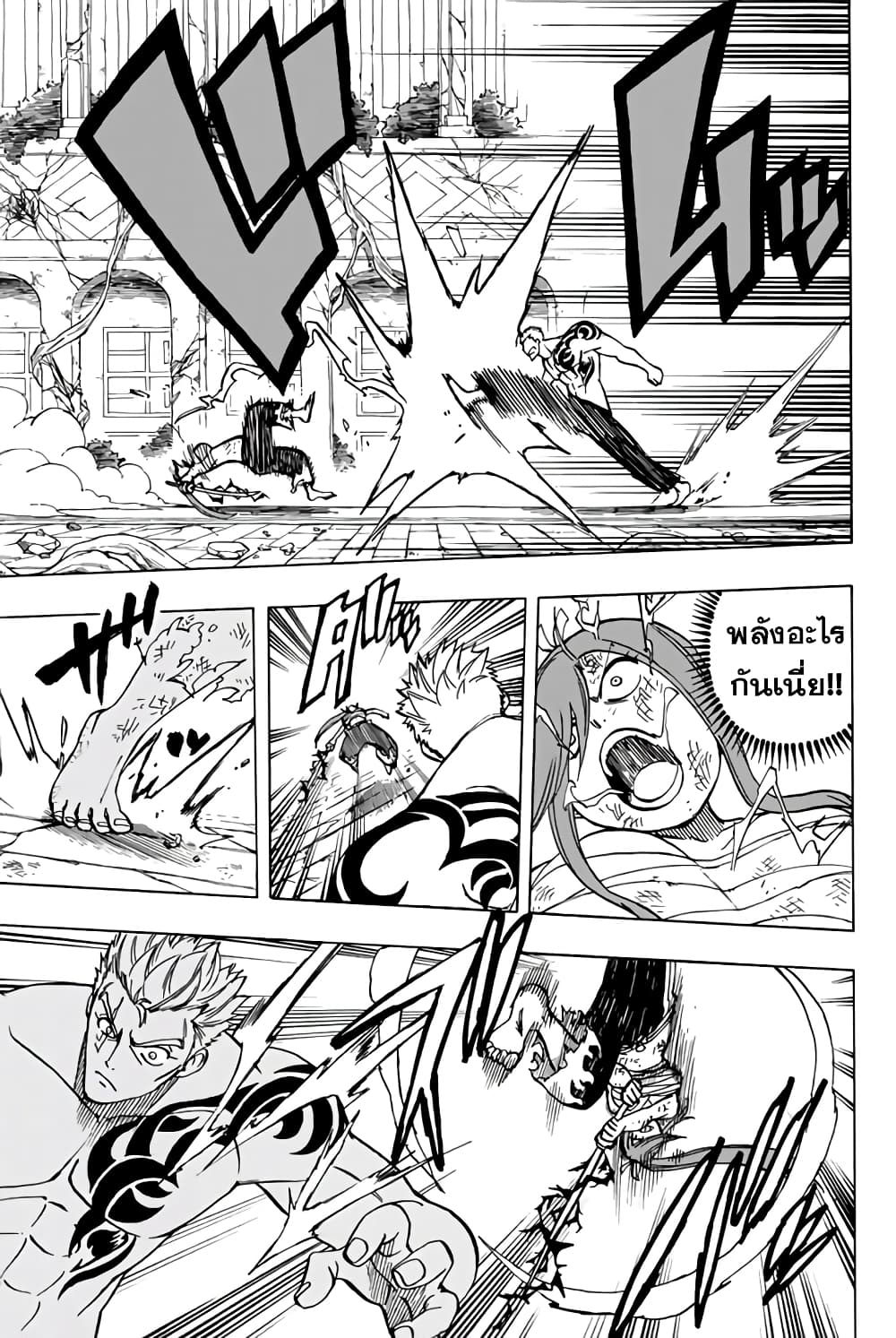Fairy Tail: 100 Years Quest page 9
