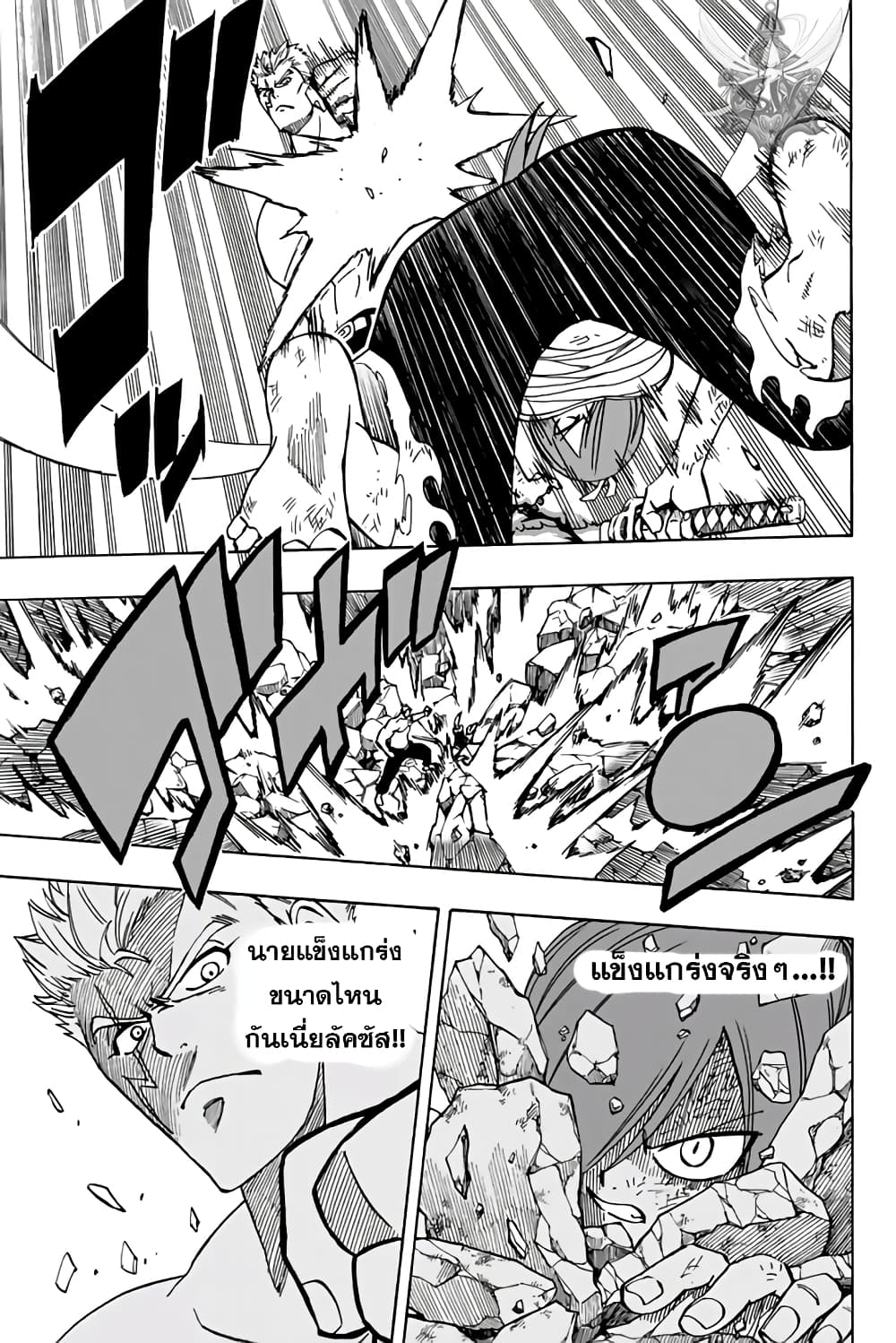 Fairy Tail: 100 Years Quest page 11