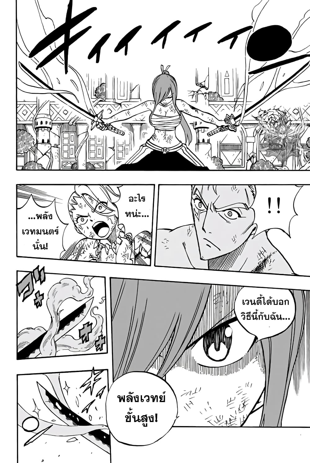 Fairy Tail: 100 Years Quest page 14