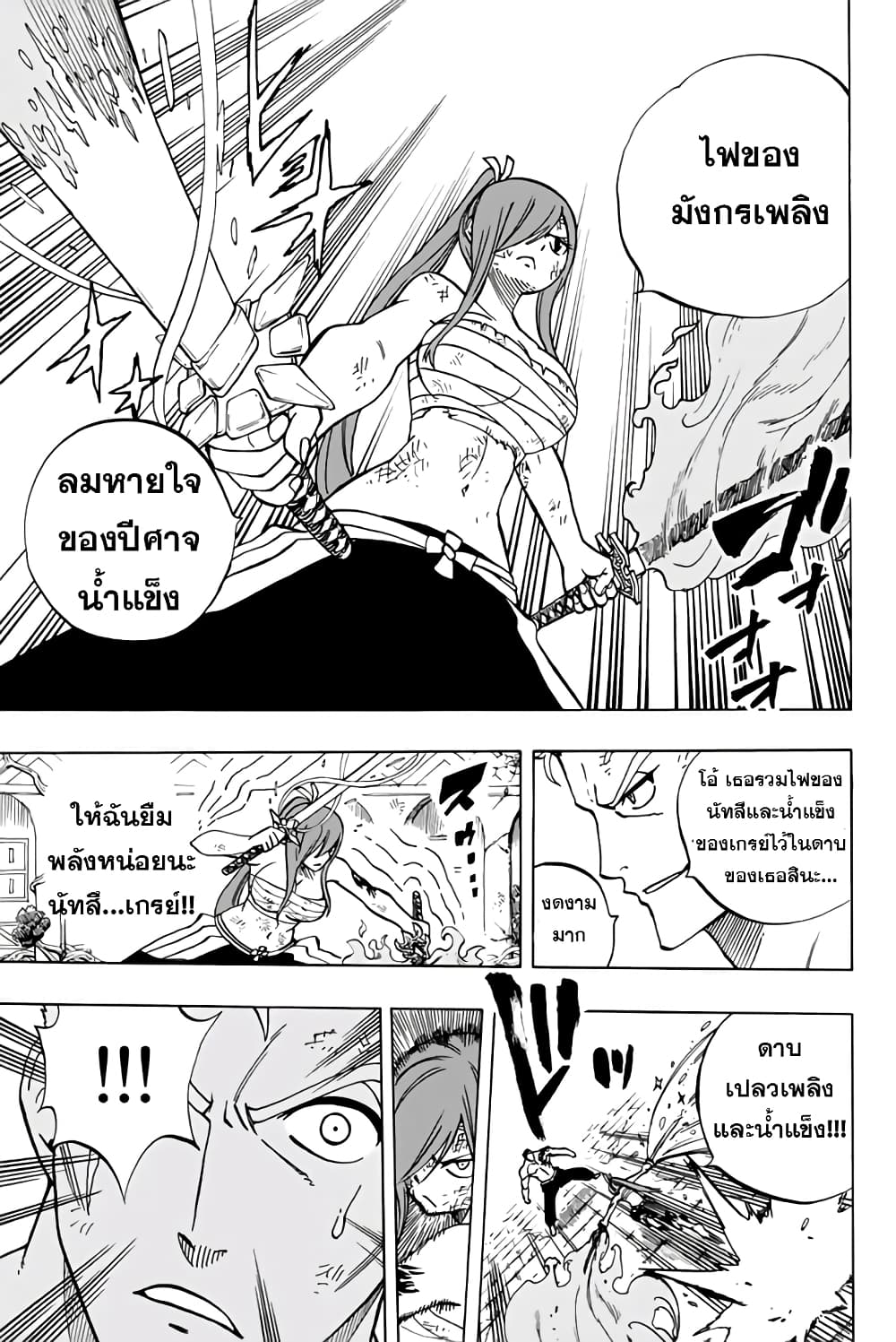 Fairy Tail: 100 Years Quest page 15