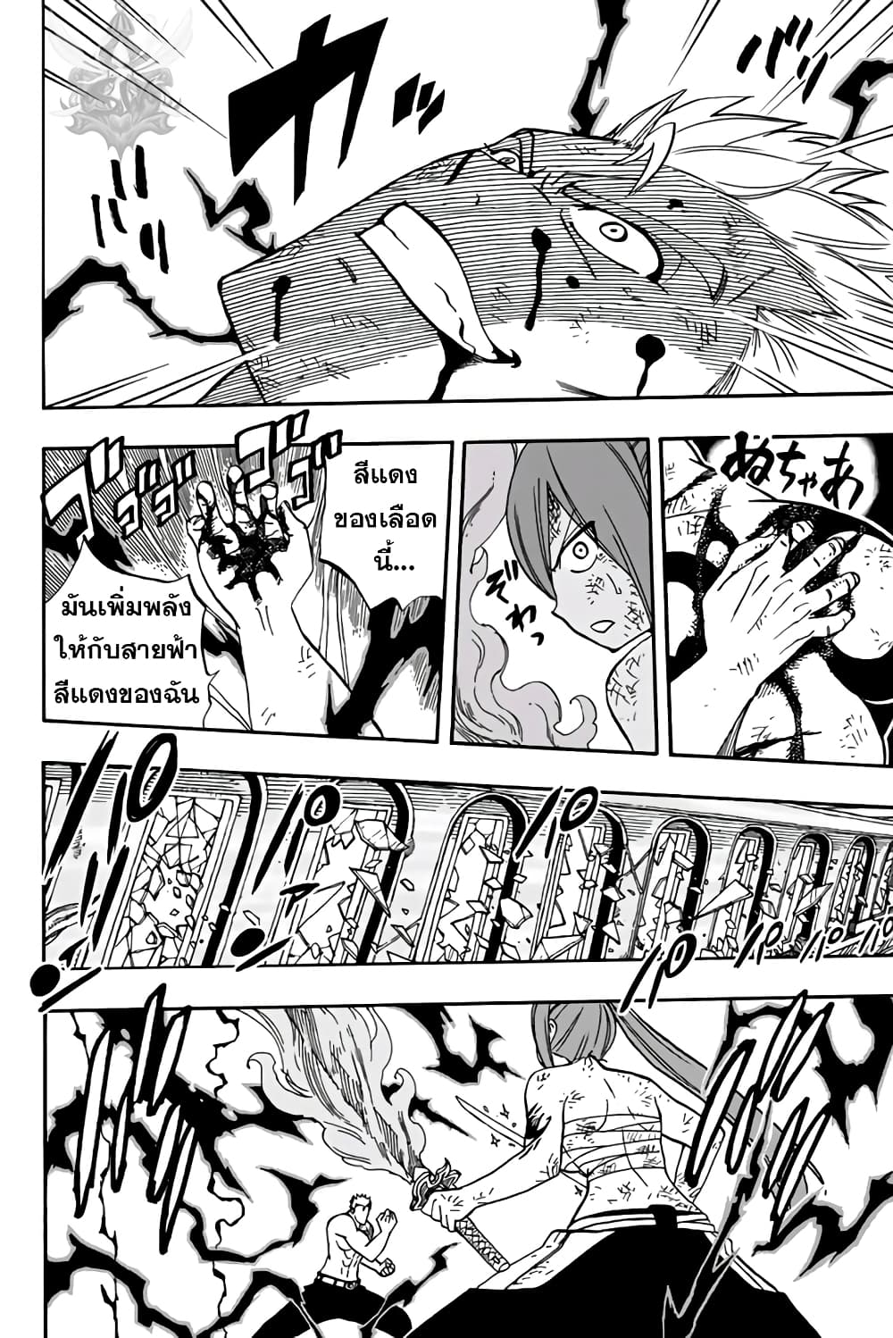 Fairy Tail: 100 Years Quest page 17