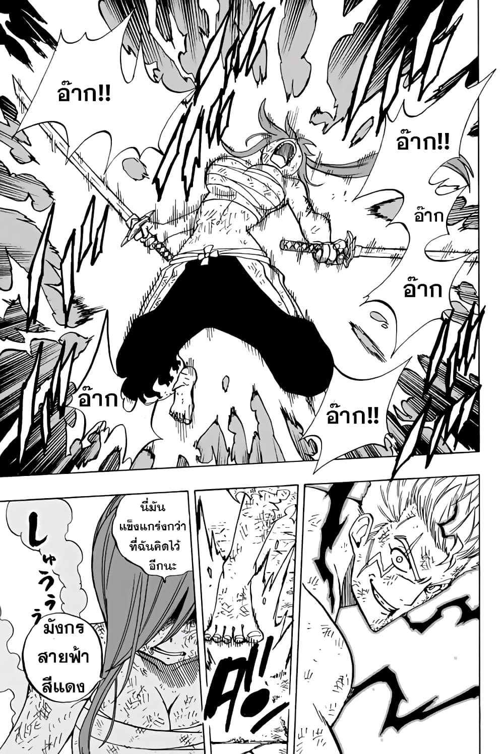 Fairy Tail: 100 Years Quest page 18