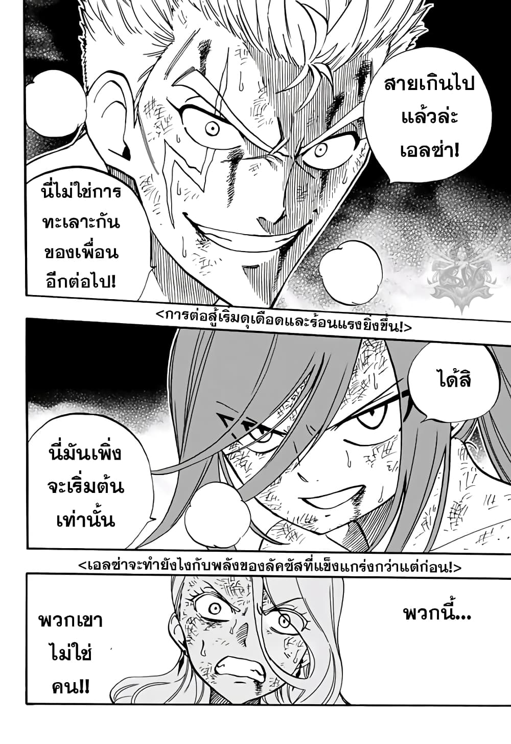 Fairy Tail: 100 Years Quest page 19