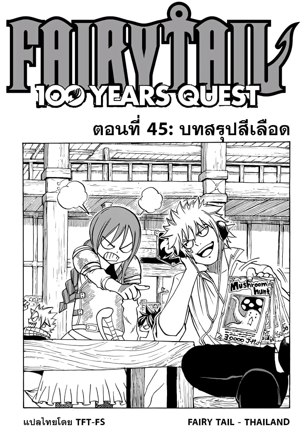 Fairy Tail: 100 Years Quest page 1