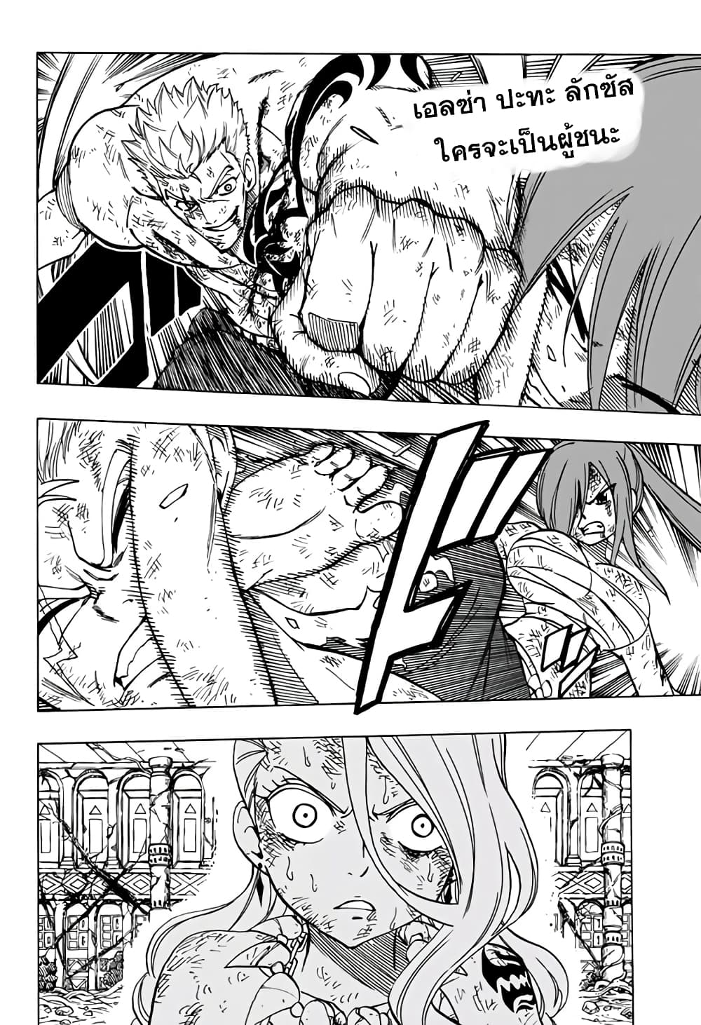 Fairy Tail: 100 Years Quest page 2