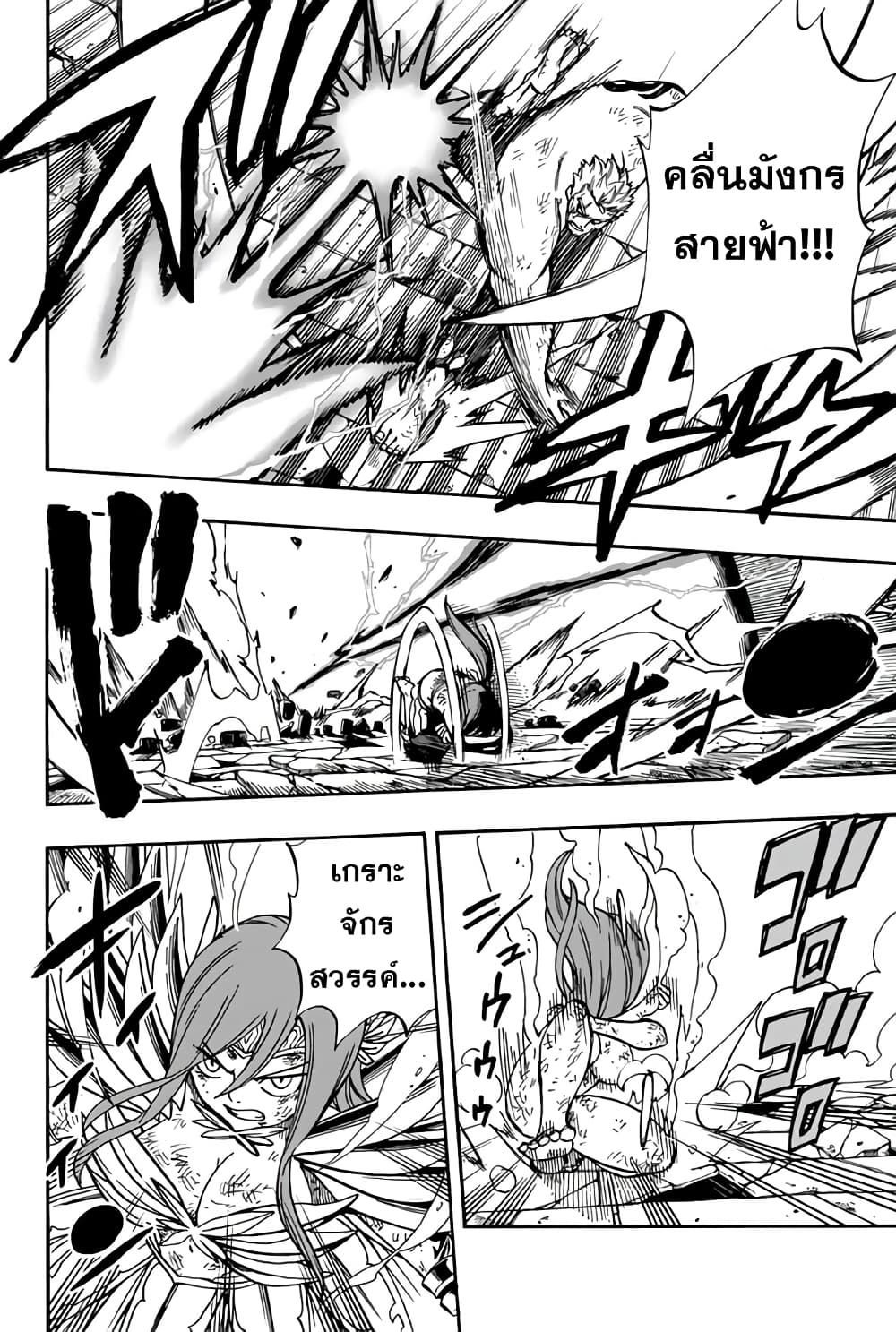 Fairy Tail: 100 Years Quest page 4