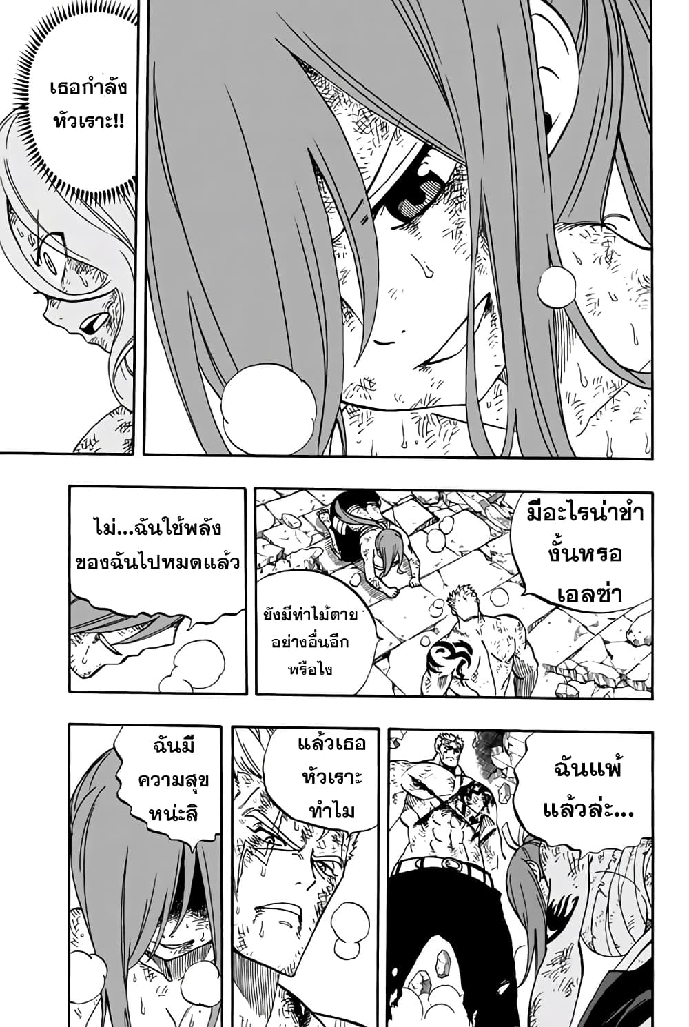 Fairy Tail: 100 Years Quest page 9