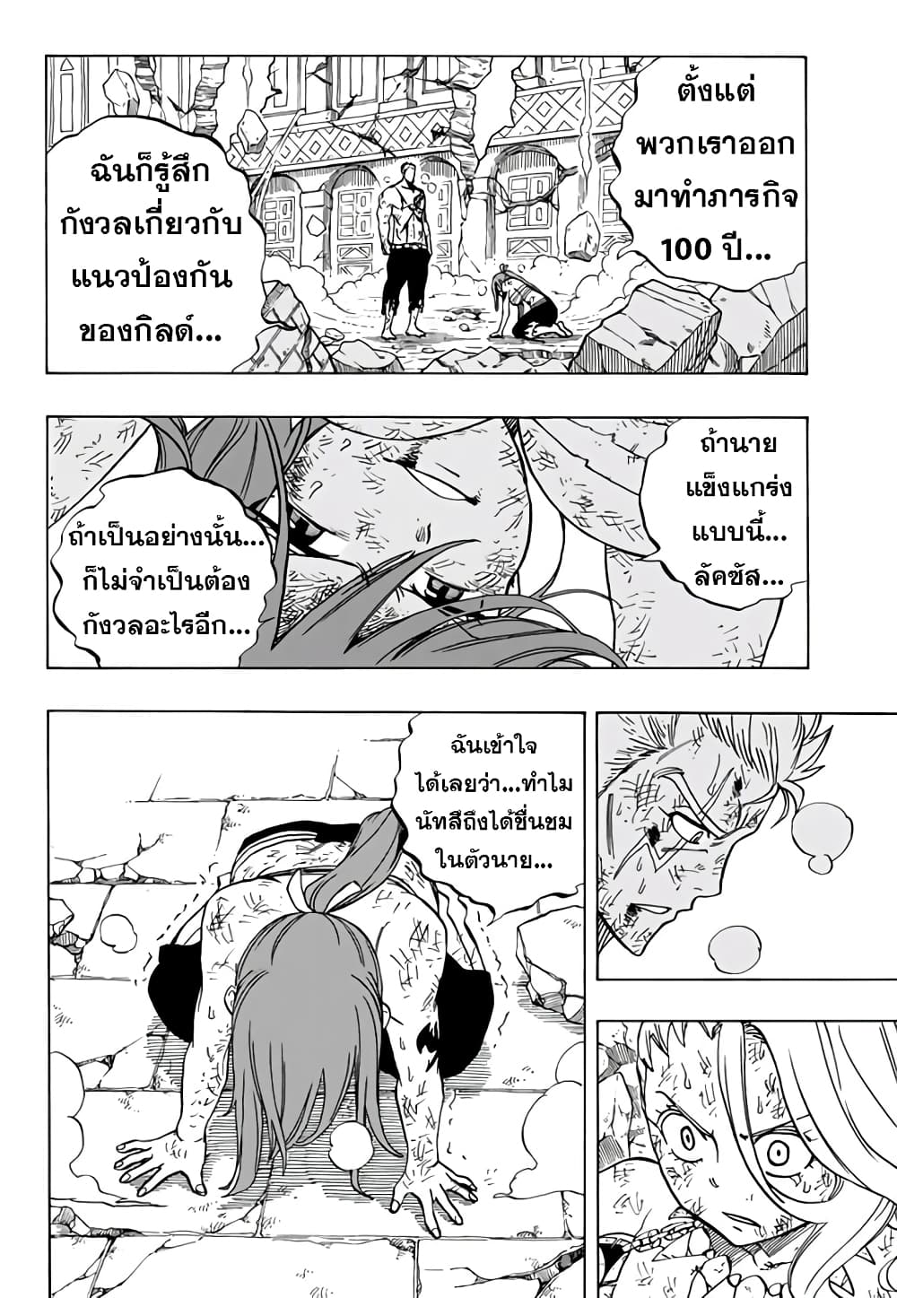 Fairy Tail: 100 Years Quest page 10