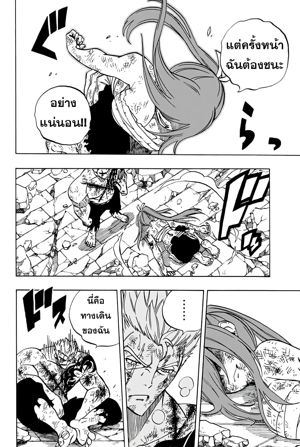 Fairy Tail: 100 Years Quest page 12