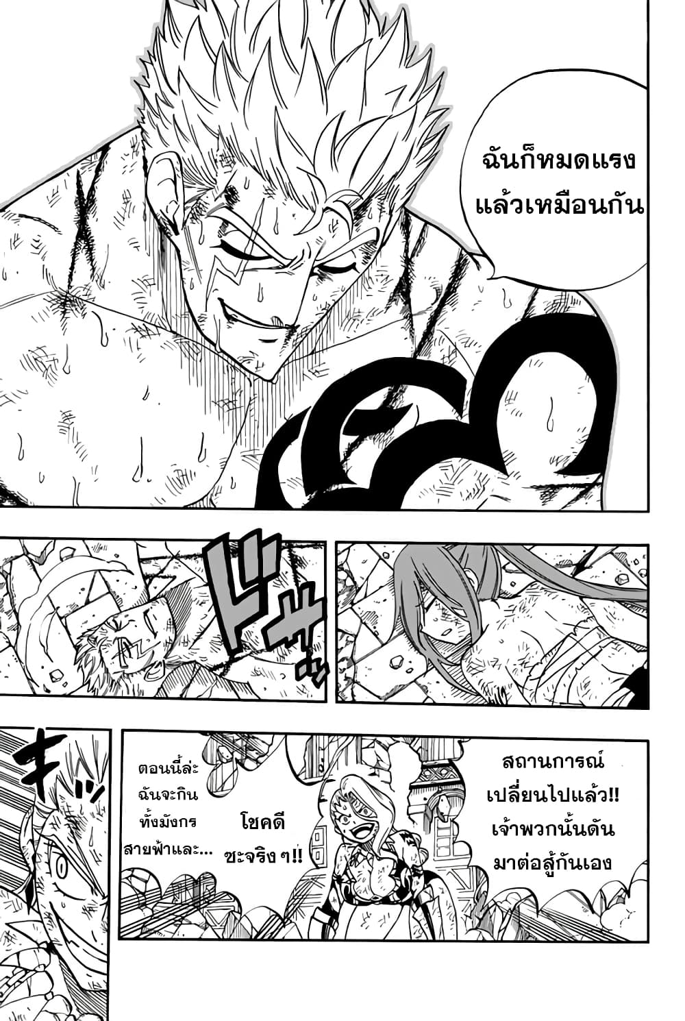 Fairy Tail: 100 Years Quest page 13