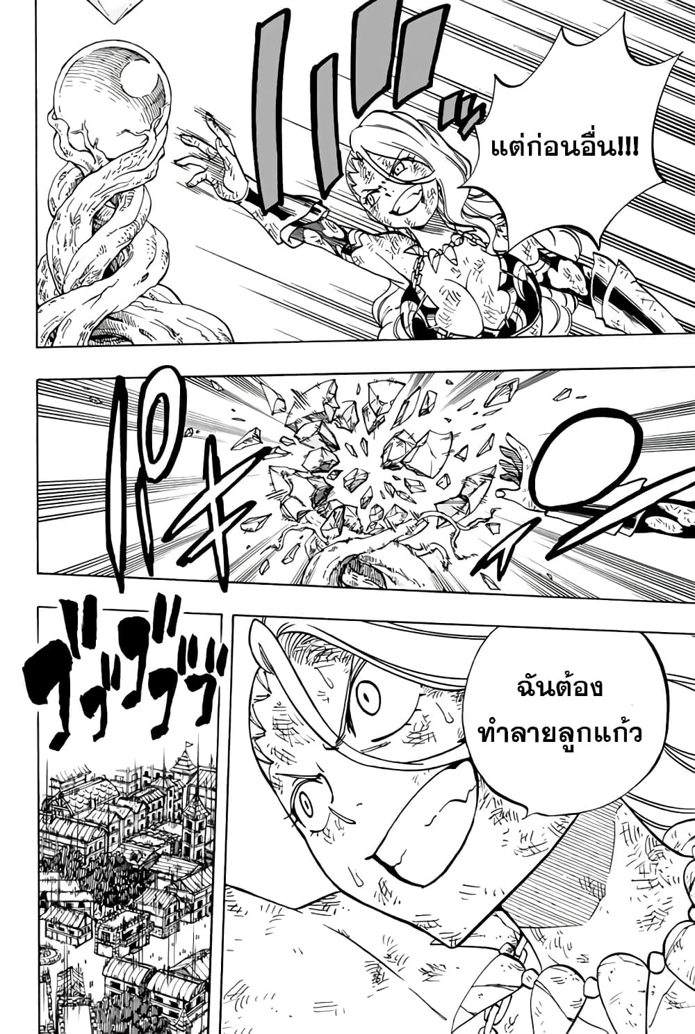 Fairy Tail: 100 Years Quest page 14