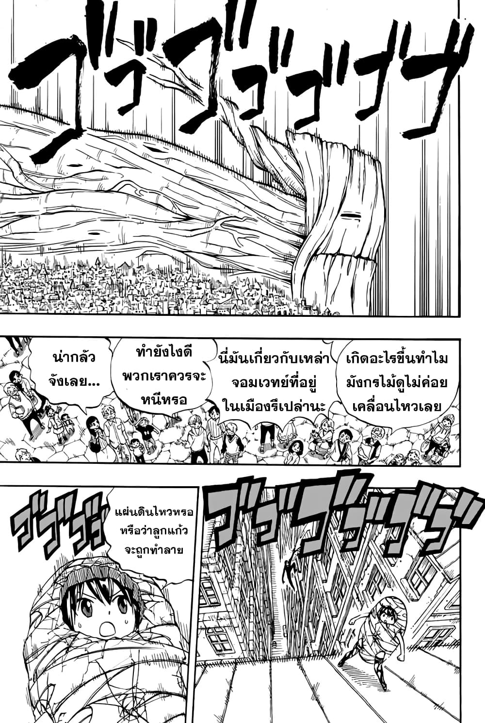Fairy Tail: 100 Years Quest page 15