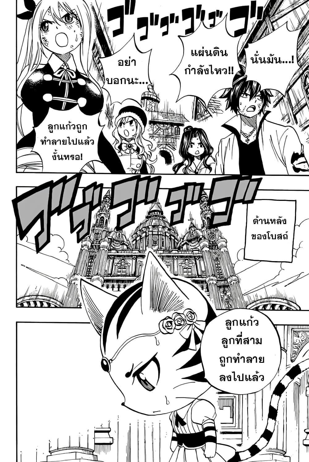 Fairy Tail: 100 Years Quest page 16