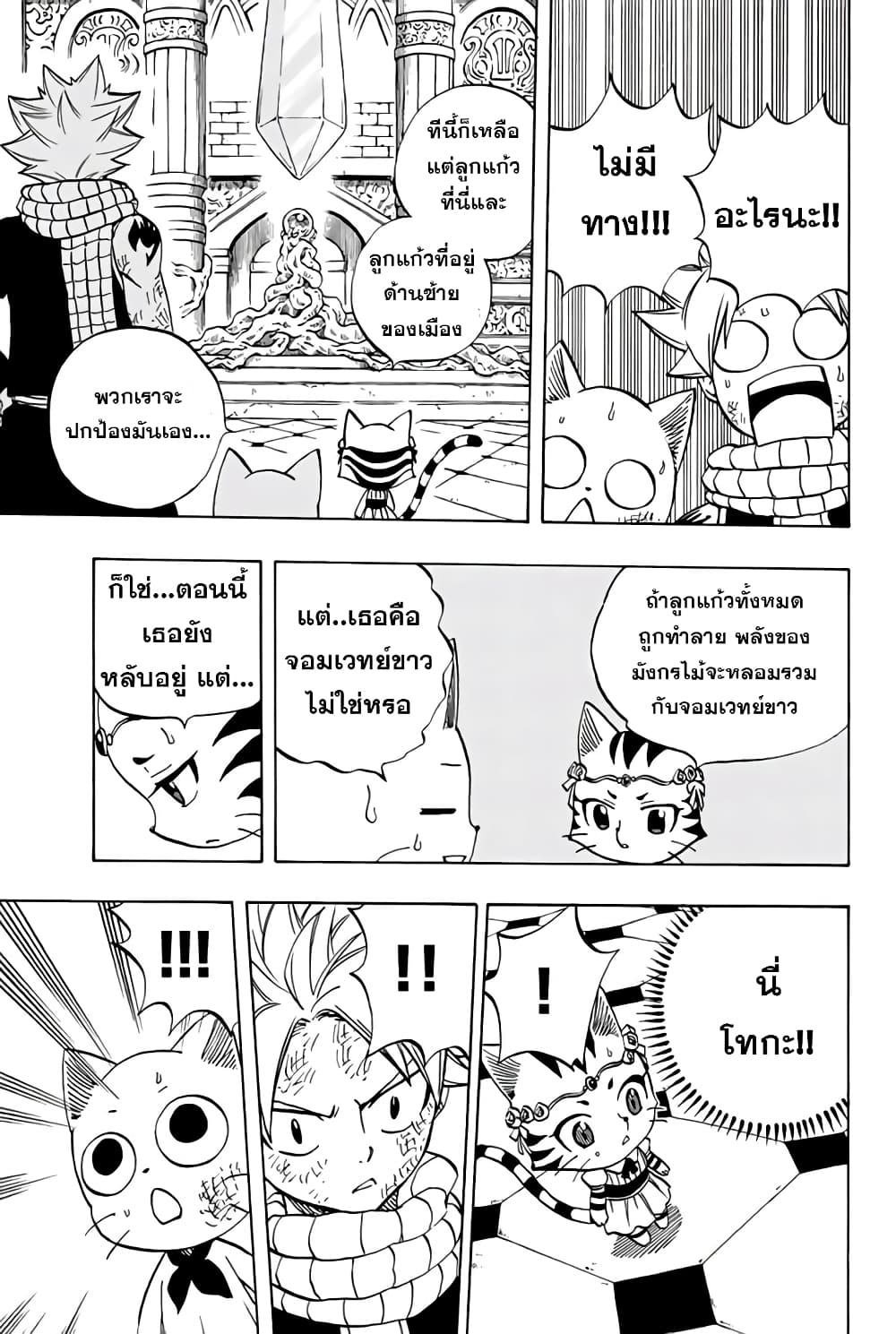 Fairy Tail: 100 Years Quest page 17
