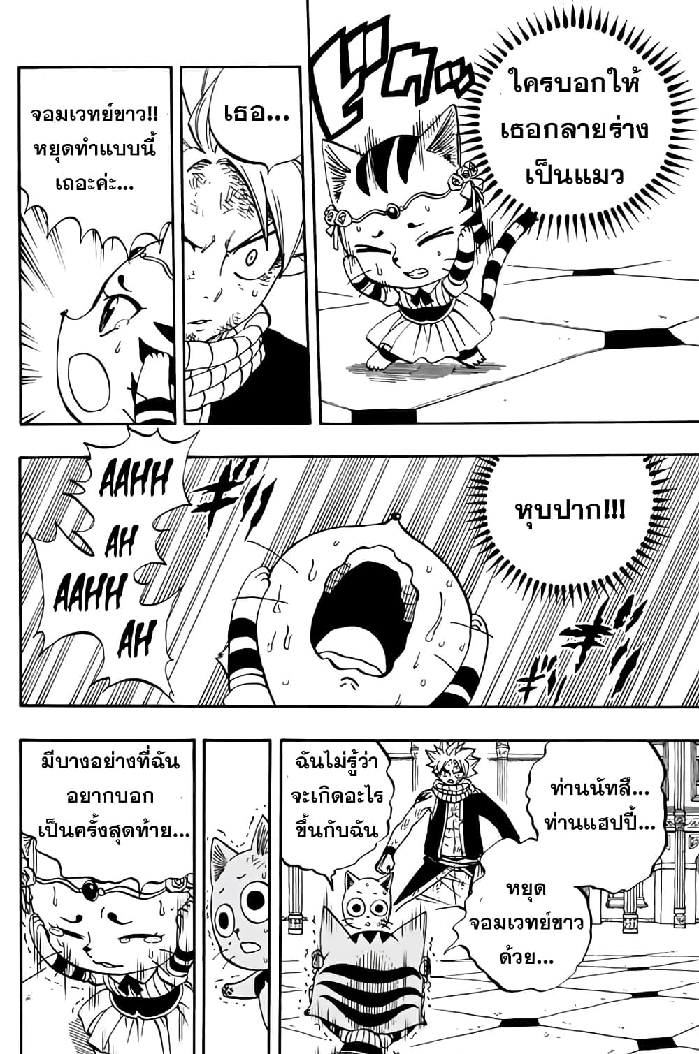 Fairy Tail: 100 Years Quest page 18