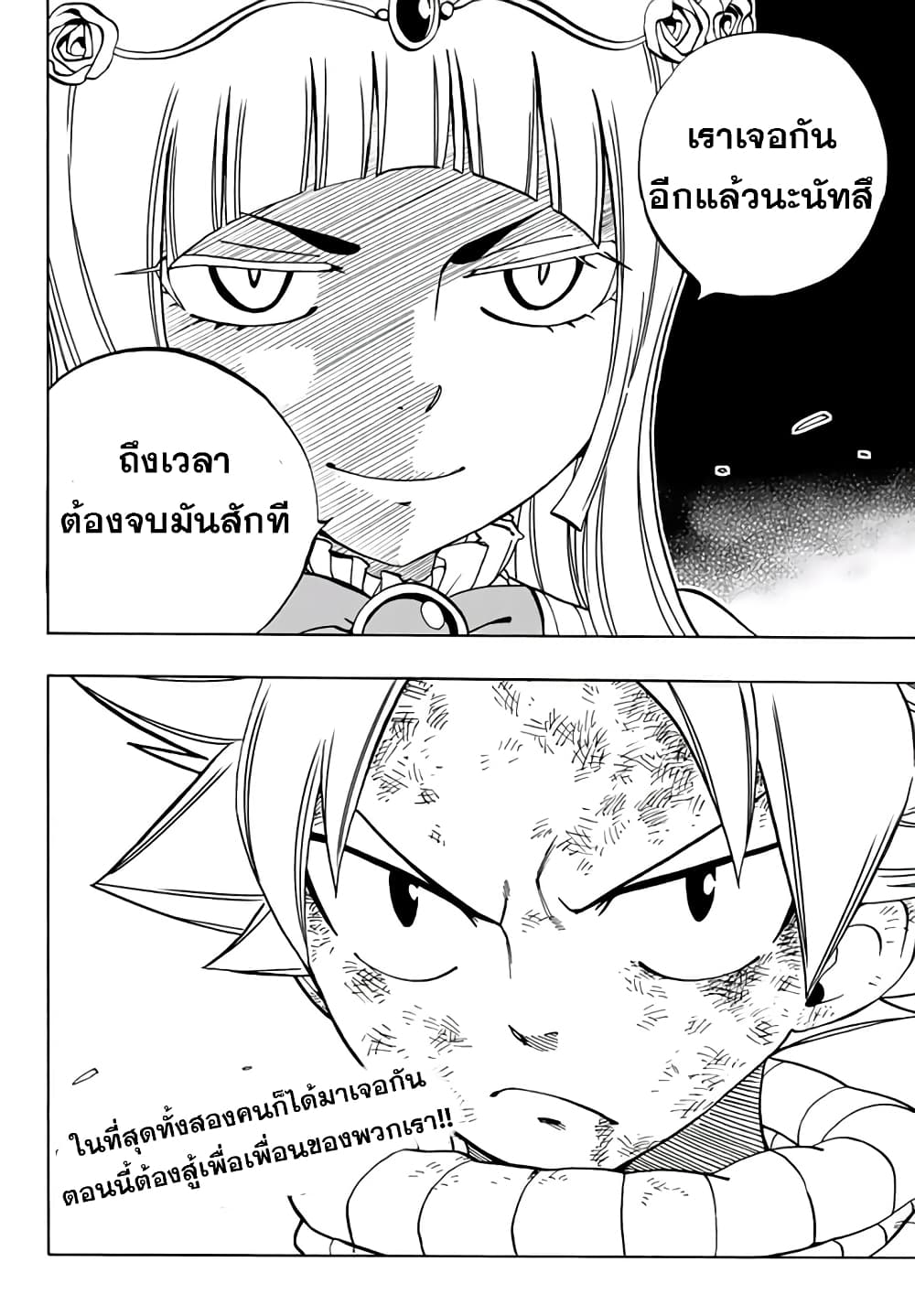 Fairy Tail: 100 Years Quest page 20