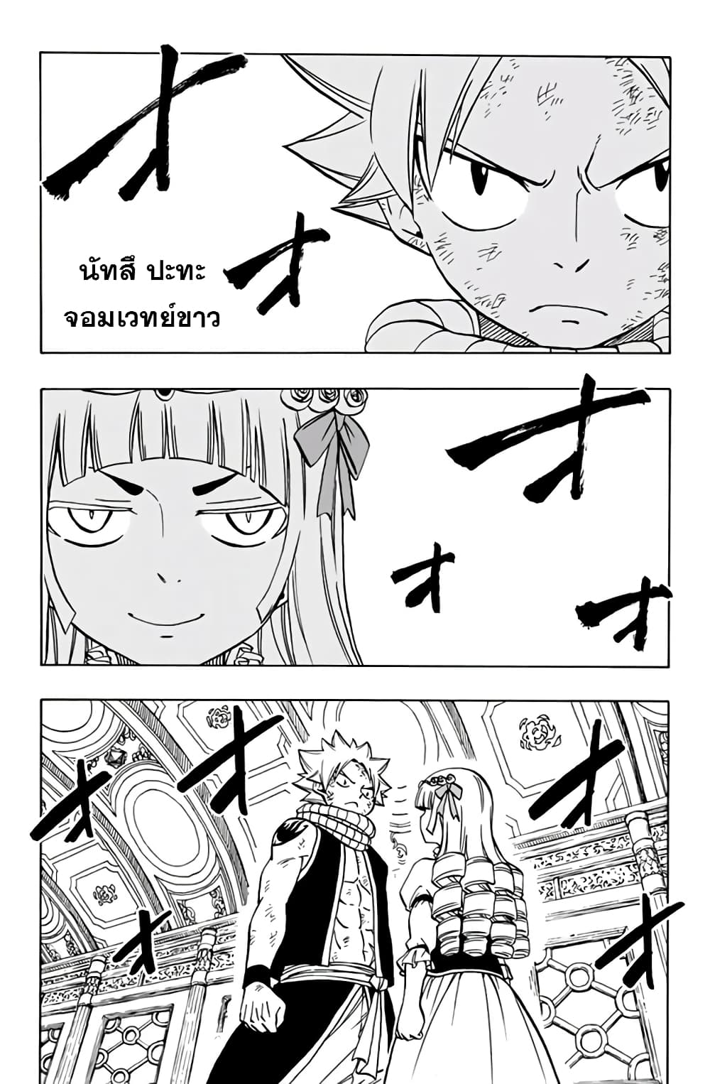 Fairy Tail: 100 Years Quest page 2
