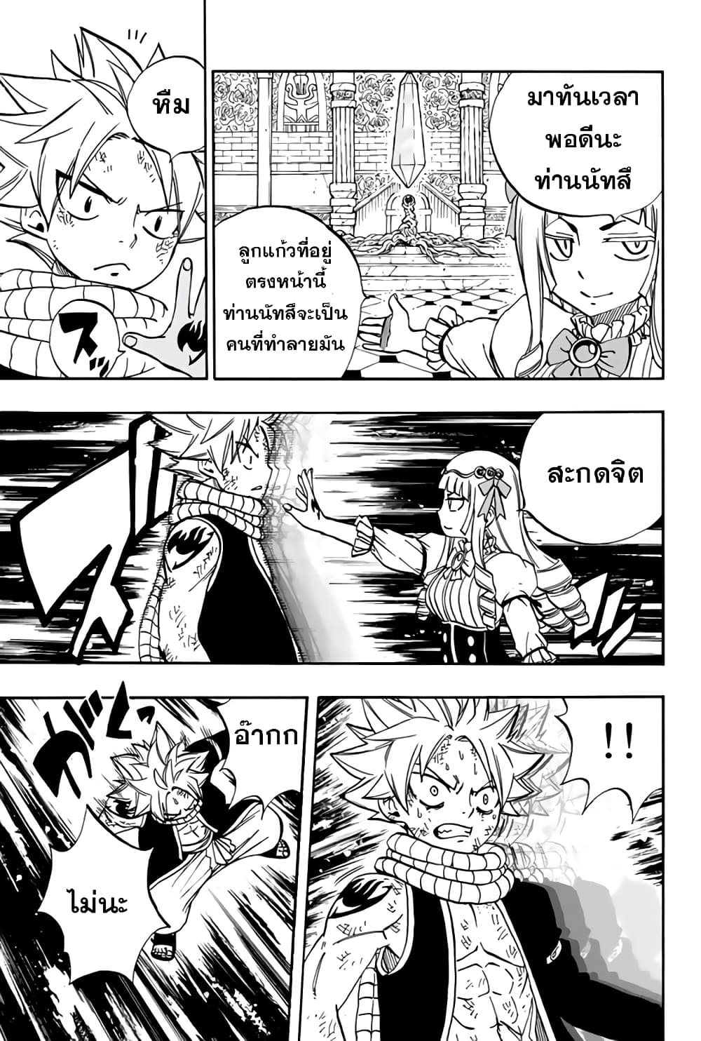 Fairy Tail: 100 Years Quest page 3