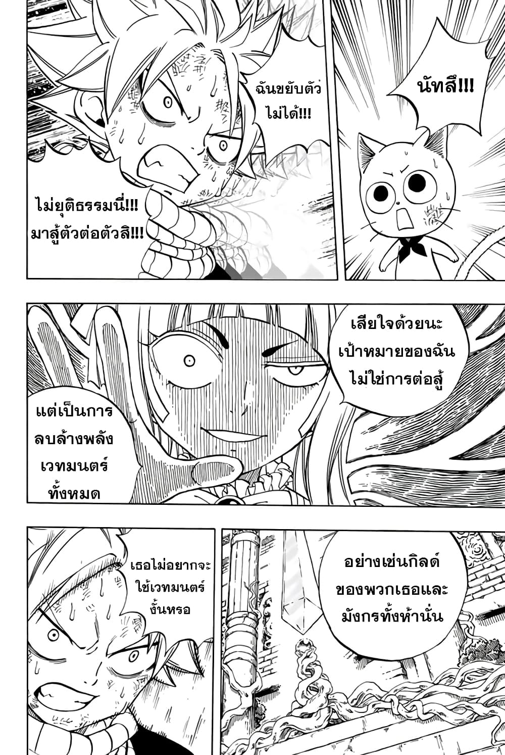 Fairy Tail: 100 Years Quest page 4