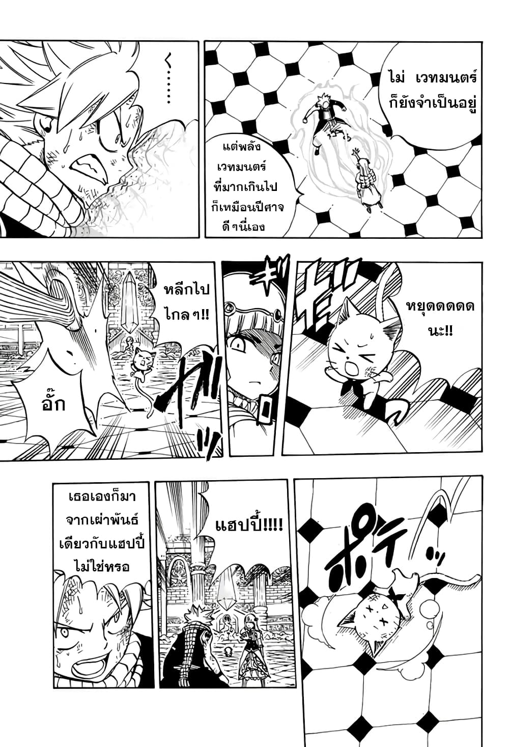 Fairy Tail: 100 Years Quest page 5