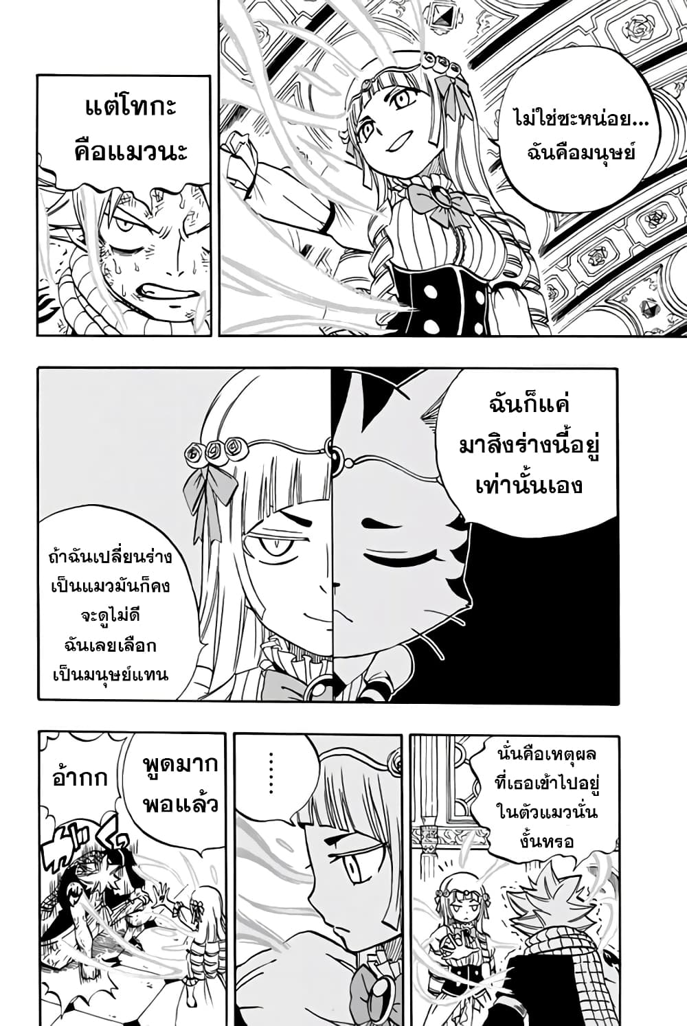 Fairy Tail: 100 Years Quest page 6