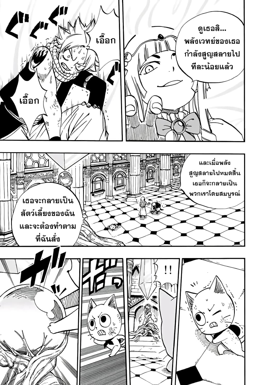 Fairy Tail: 100 Years Quest page 7