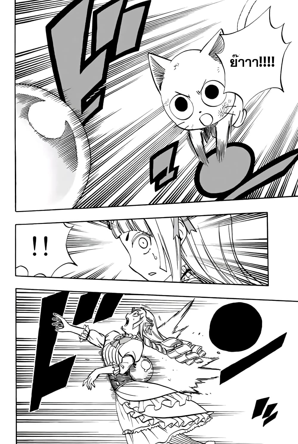 Fairy Tail: 100 Years Quest page 8
