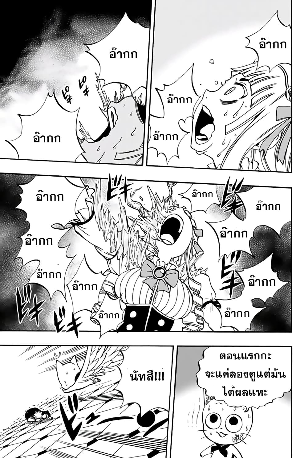 Fairy Tail: 100 Years Quest page 9