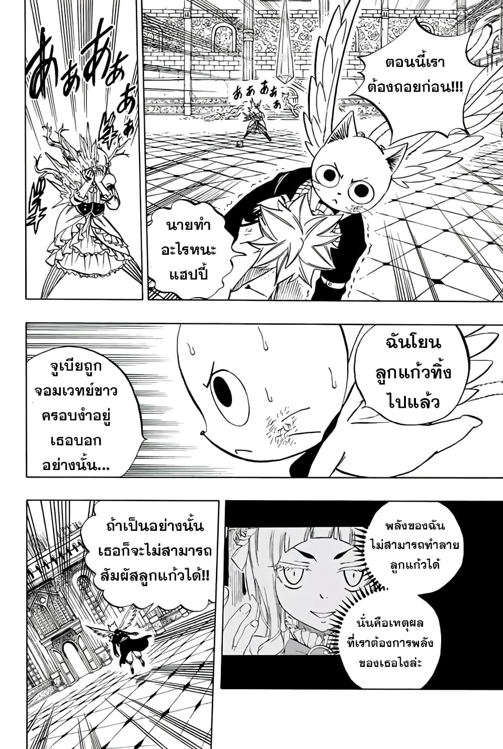 Fairy Tail: 100 Years Quest page 10