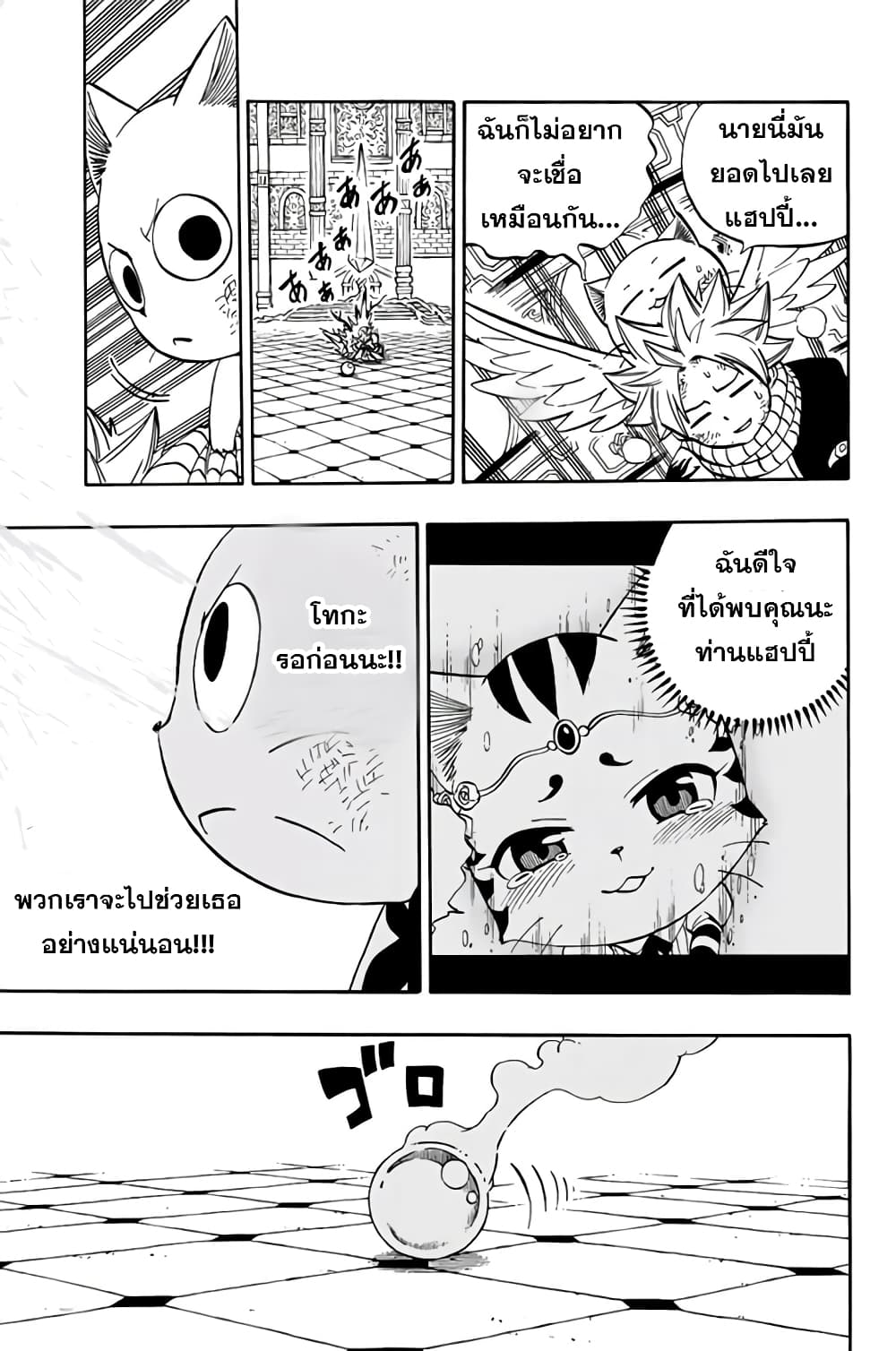 Fairy Tail: 100 Years Quest page 11
