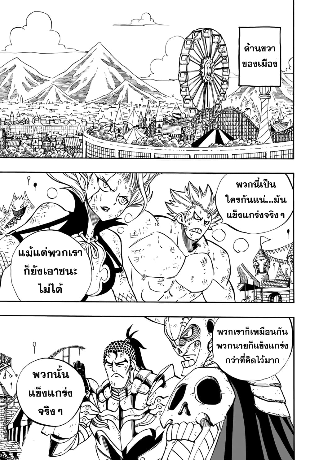 Fairy Tail: 100 Years Quest page 13