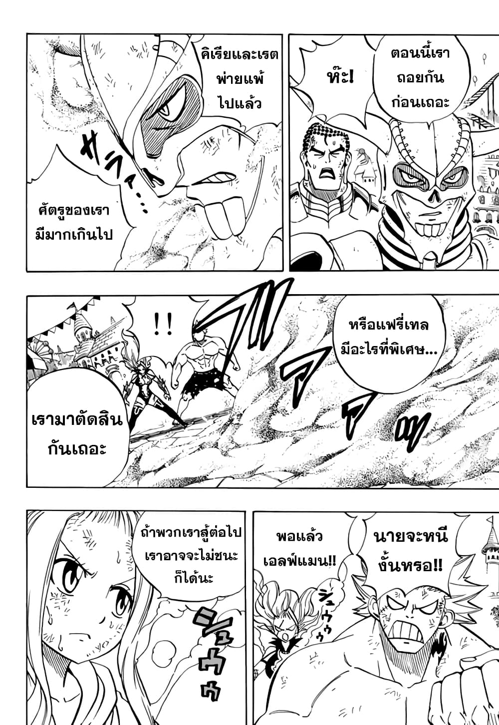 Fairy Tail: 100 Years Quest page 14