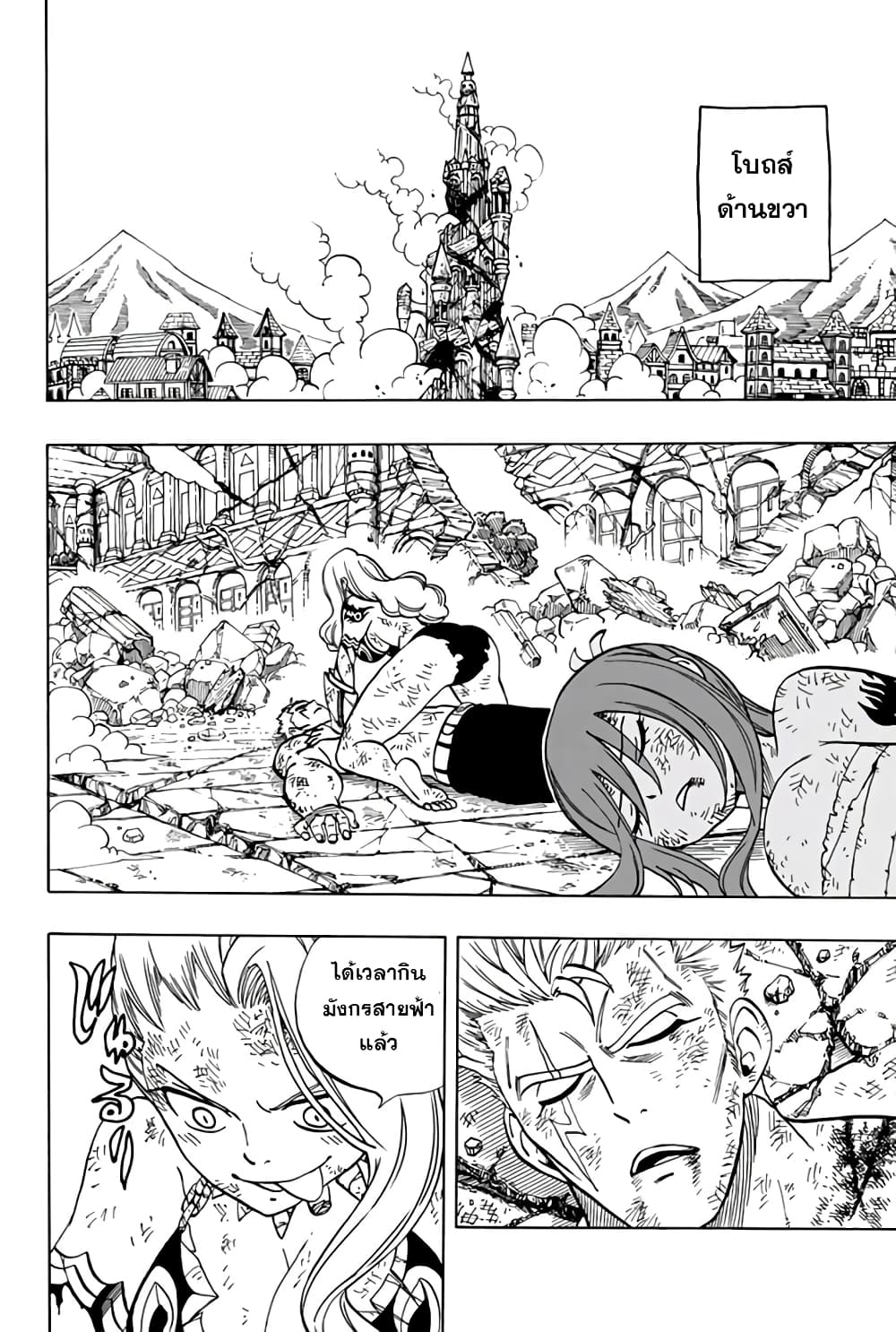 Fairy Tail: 100 Years Quest page 16