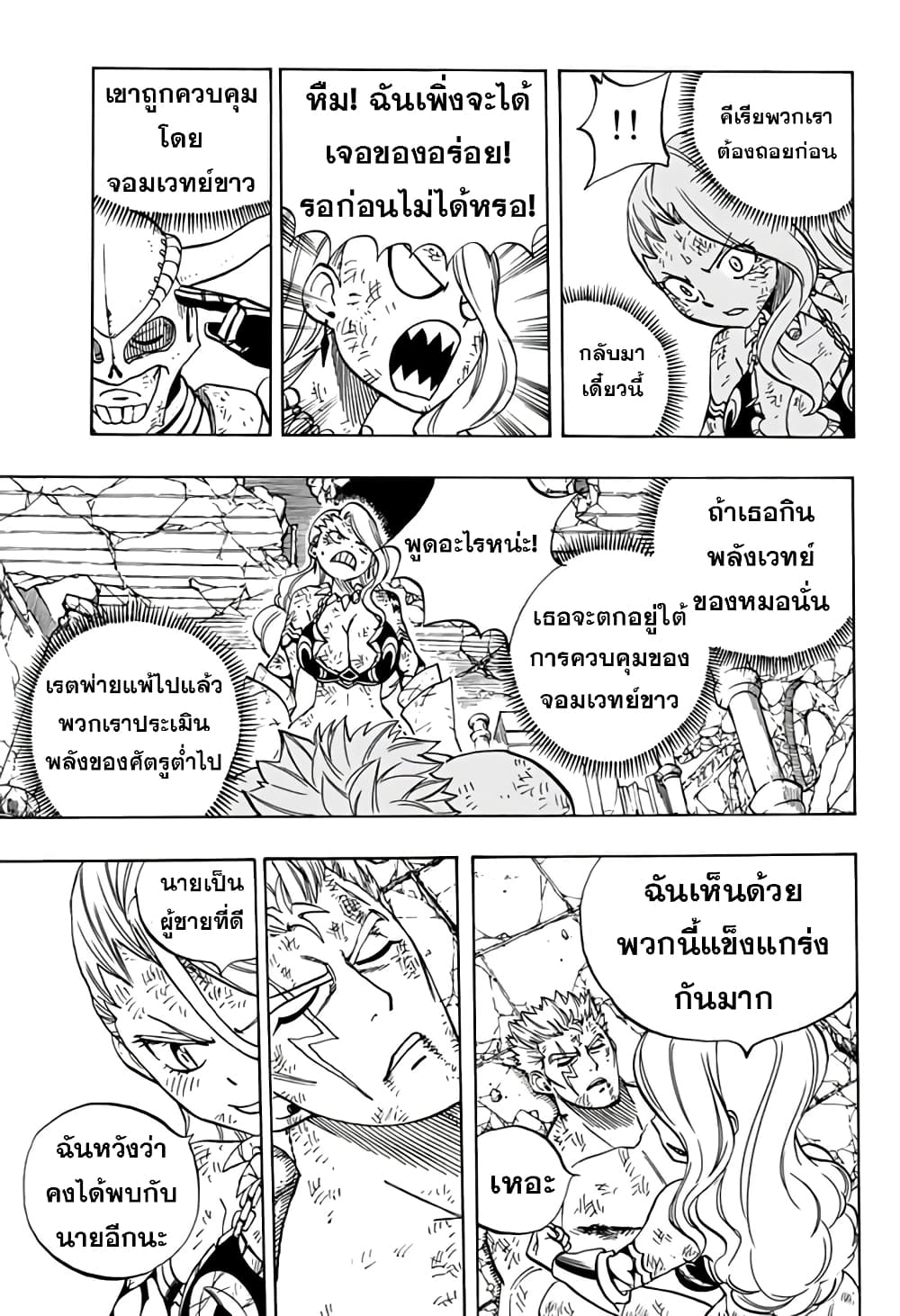 Fairy Tail: 100 Years Quest page 17