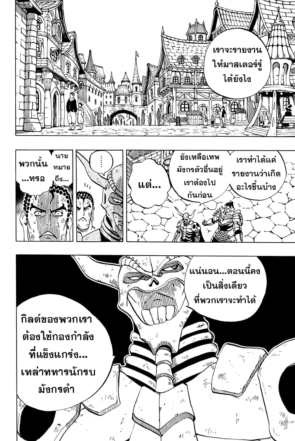 Fairy Tail: 100 Years Quest page 18