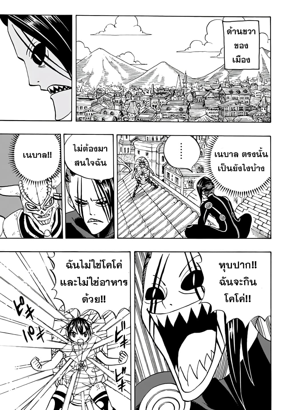 Fairy Tail: 100 Years Quest page 19