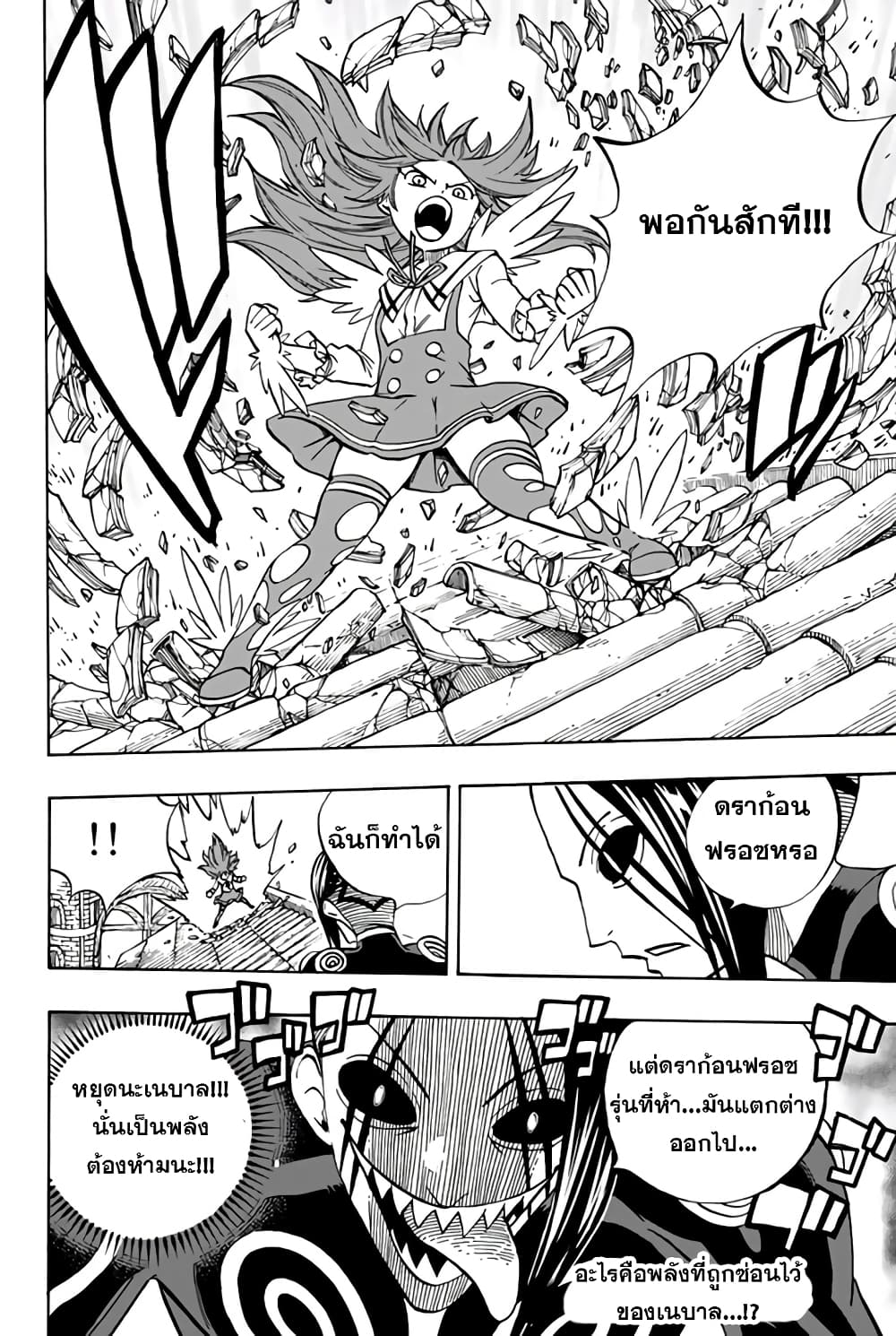 Fairy Tail: 100 Years Quest page 20