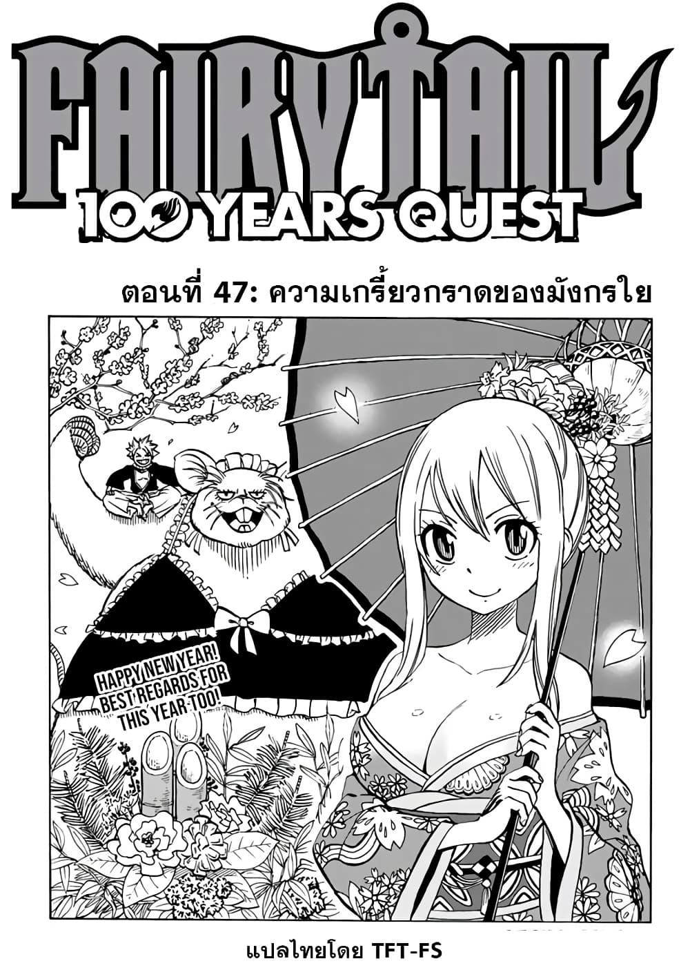 Fairy Tail: 100 Years Quest page 1