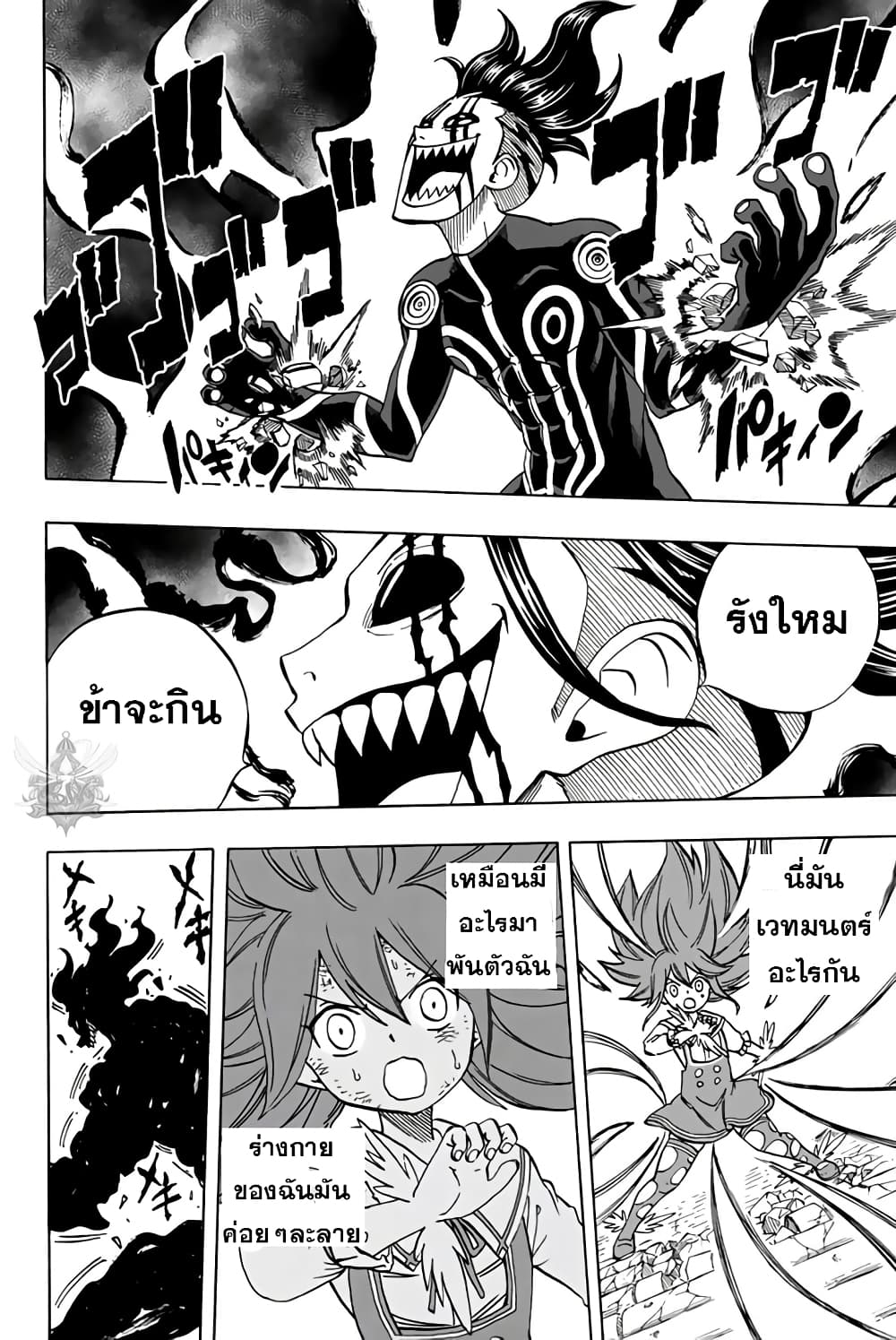 Fairy Tail: 100 Years Quest page 4