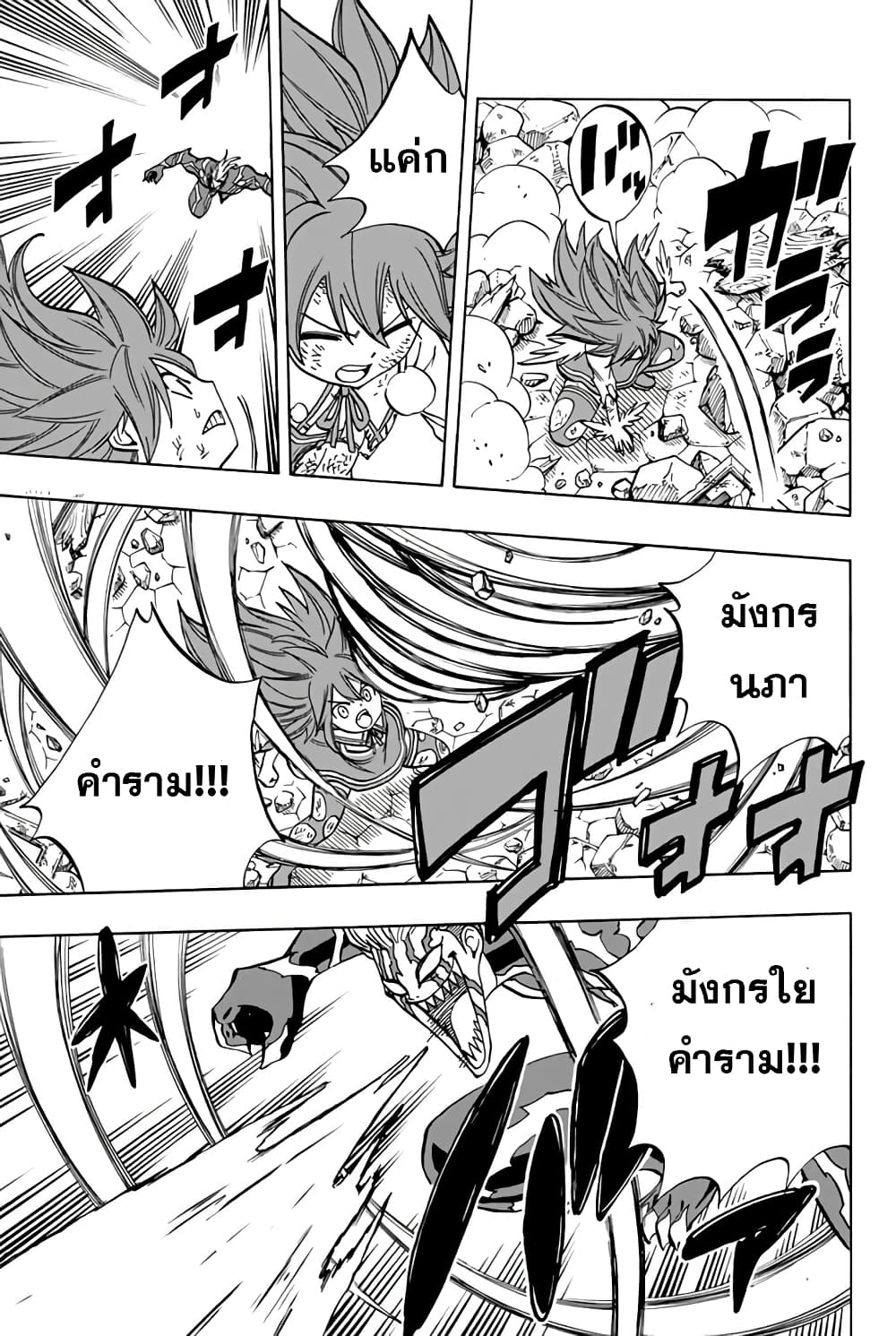 Fairy Tail: 100 Years Quest page 9