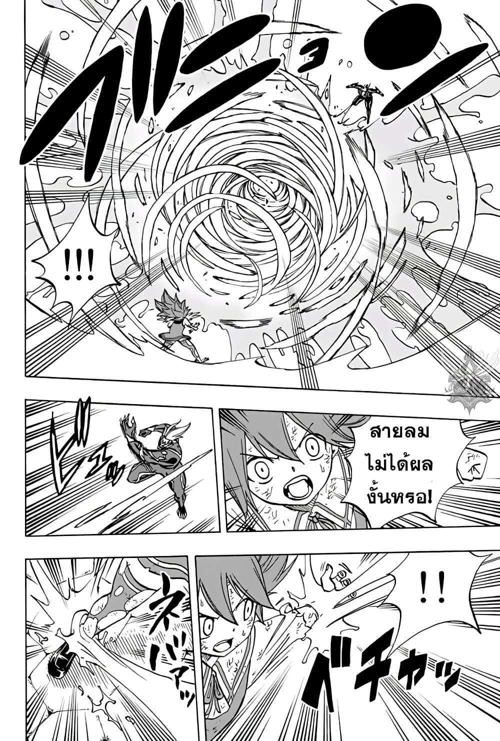 Fairy Tail: 100 Years Quest page 10