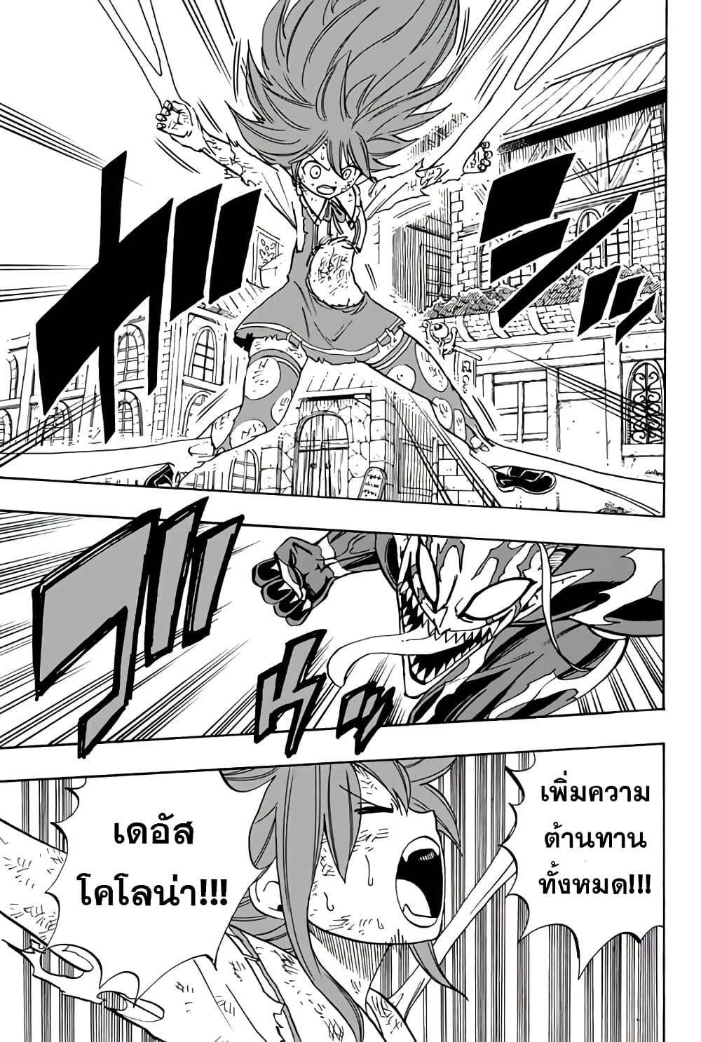 Fairy Tail: 100 Years Quest page 11