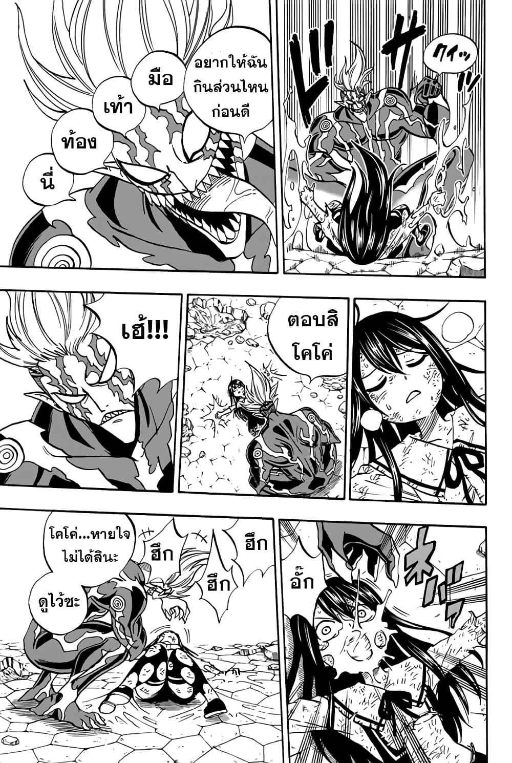 Fairy Tail: 100 Years Quest page 15