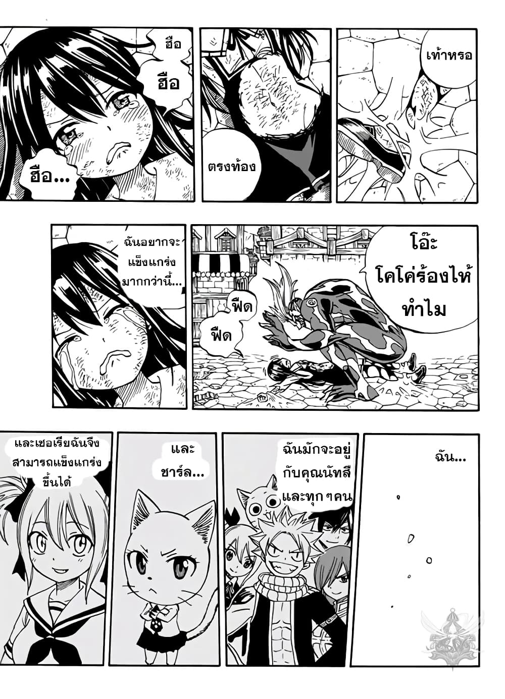 Fairy Tail: 100 Years Quest page 17
