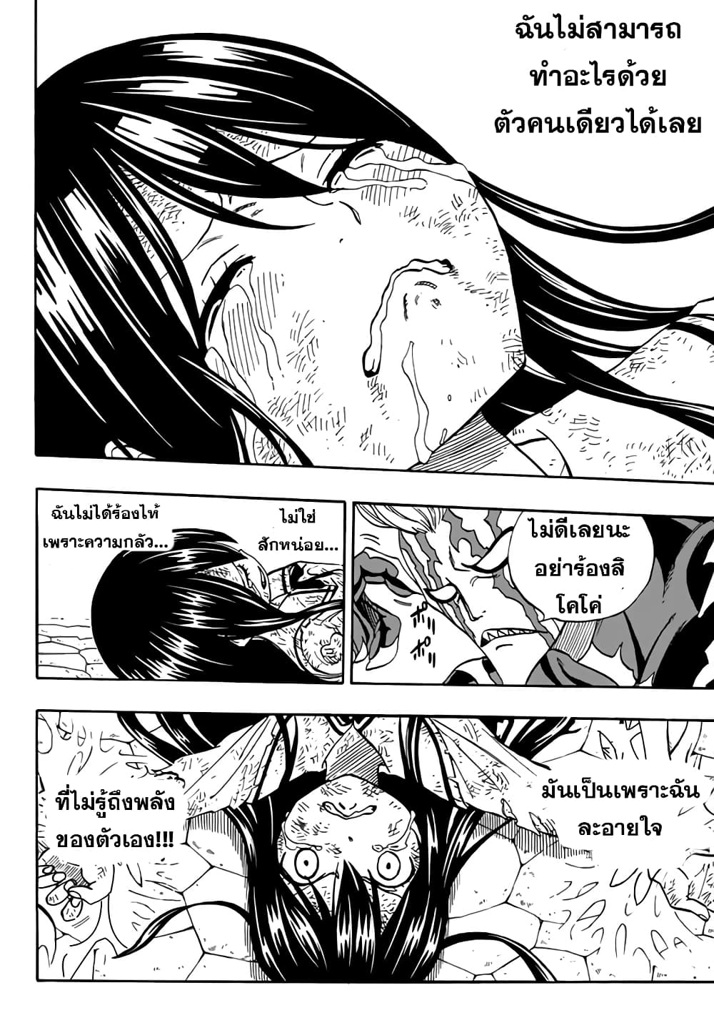 Fairy Tail: 100 Years Quest page 18