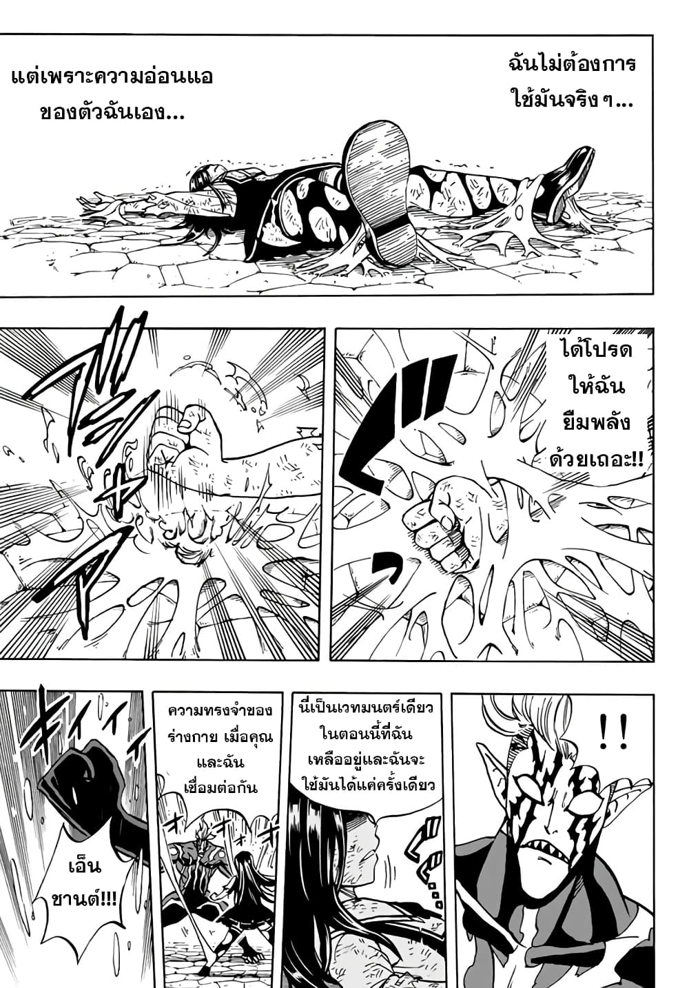 Fairy Tail: 100 Years Quest page 19