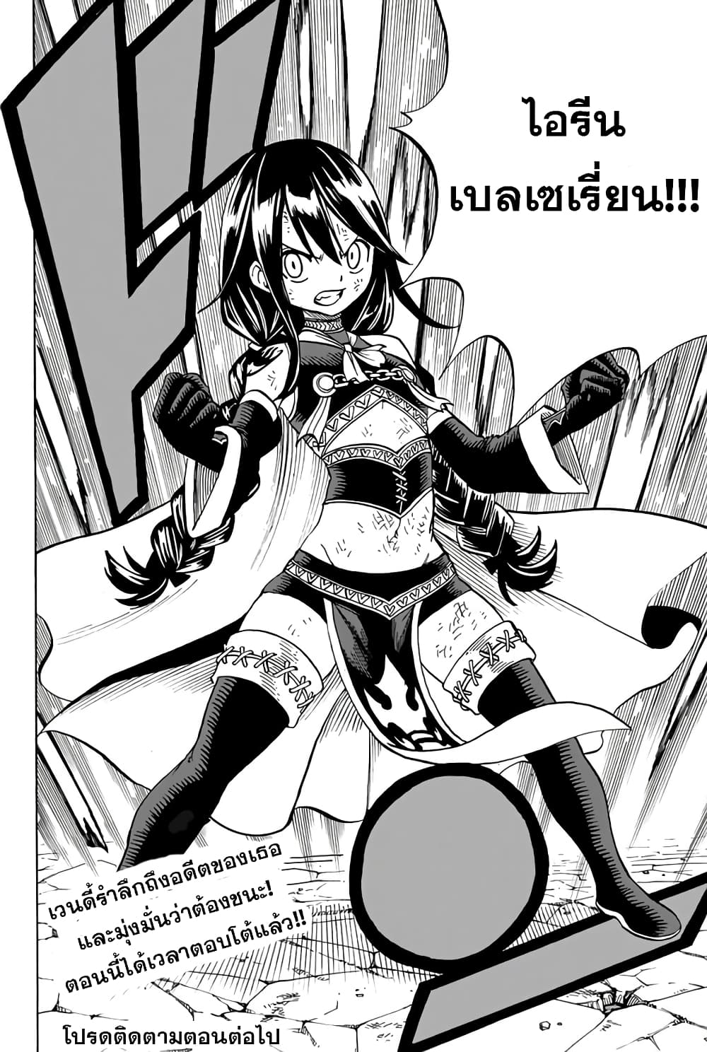 Fairy Tail: 100 Years Quest page 20