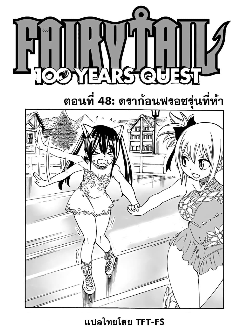 Fairy Tail: 100 Years Quest page 1